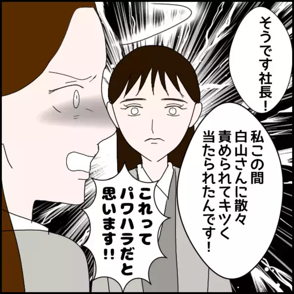 話が噛み合わない…被害者でいないと耐えられない…社長の前で始まった新主張【年下の同僚からフキハラされた話 Vol.142】