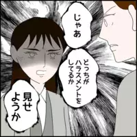 私がパワハラ？流石にムカつく…どっちがハラスメントをしているか見せてあげる！