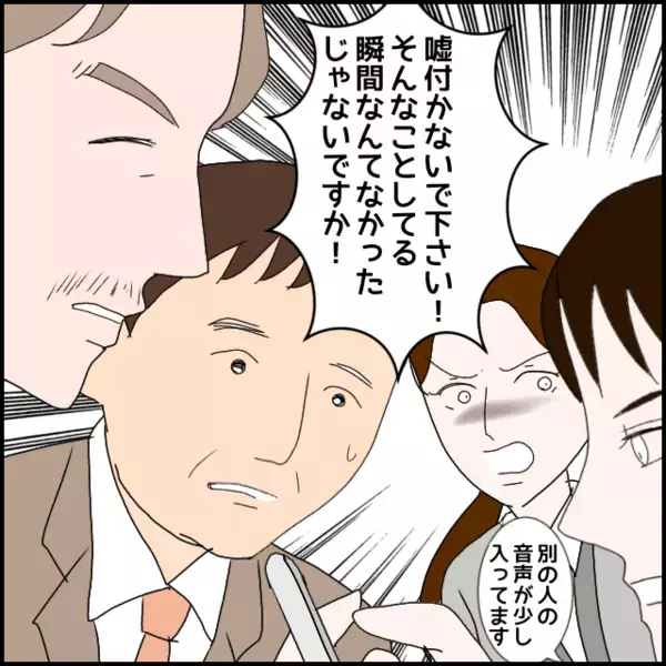 私がパワハラ？流石にムカつく…どっちがハラスメントをしているか見せてあげる！【年下の同僚からフキハラされた話 Vol.143】