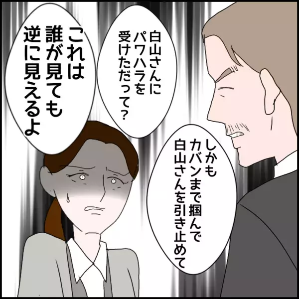 動画を見せても崩れない被害者意識…もう最後の一手を出すしかない！【年下の同僚からフキハラされた話 Vol.144】