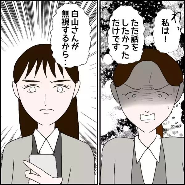 動画を見せても崩れない被害者意識…もう最後の一手を出すしかない！【年下の同僚からフキハラされた話 Vol.144】