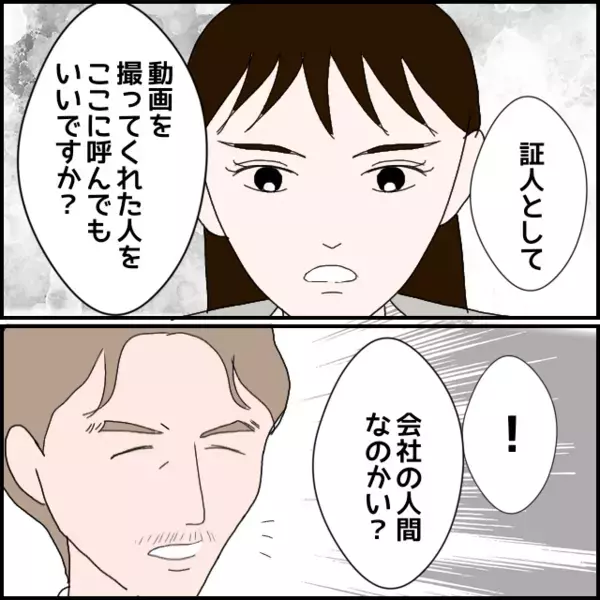 動画を見せても崩れない被害者意識…もう最後の一手を出すしかない！【年下の同僚からフキハラされた話 Vol.144】