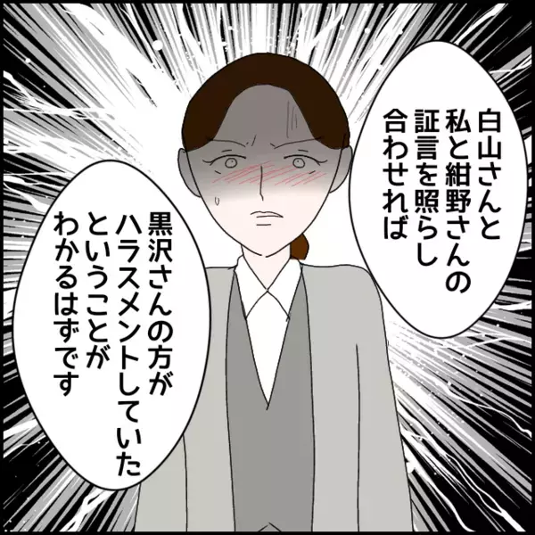 認めない彼女にダメ押し！もう一人目撃者がいた？映像に映っていた人物とは？【年下の同僚からフキハラされた話 Vol.146】