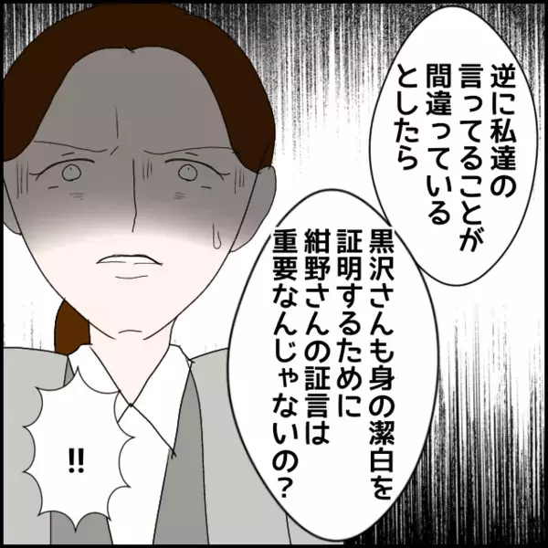 認めない彼女にダメ押し！もう一人目撃者がいた？映像に映っていた人物とは？【年下の同僚からフキハラされた話 Vol.146】