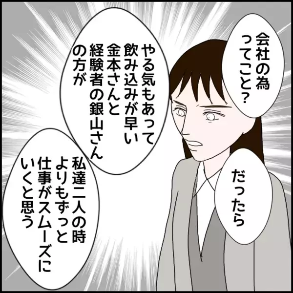 異動を拒む本当の理由があまりに身勝手だった…それを聞いた社長がとった行動…【年下の同僚からフキハラされた話 Vol.147】