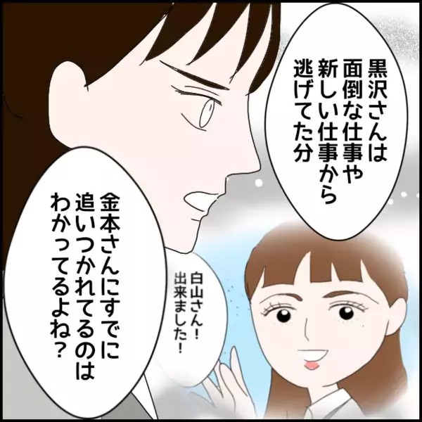 異動を拒む本当の理由があまりに身勝手だった…それを聞いた社長がとった行動…【年下の同僚からフキハラされた話 Vol.147】