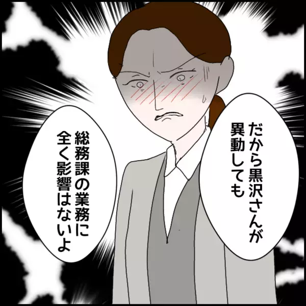 異動を拒む本当の理由があまりに身勝手だった…それを聞いた社長がとった行動…【年下の同僚からフキハラされた話 Vol.147】