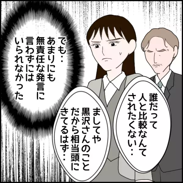 異動を拒む本当の理由があまりに身勝手だった…それを聞いた社長がとった行動…【年下の同僚からフキハラされた話 Vol.147】