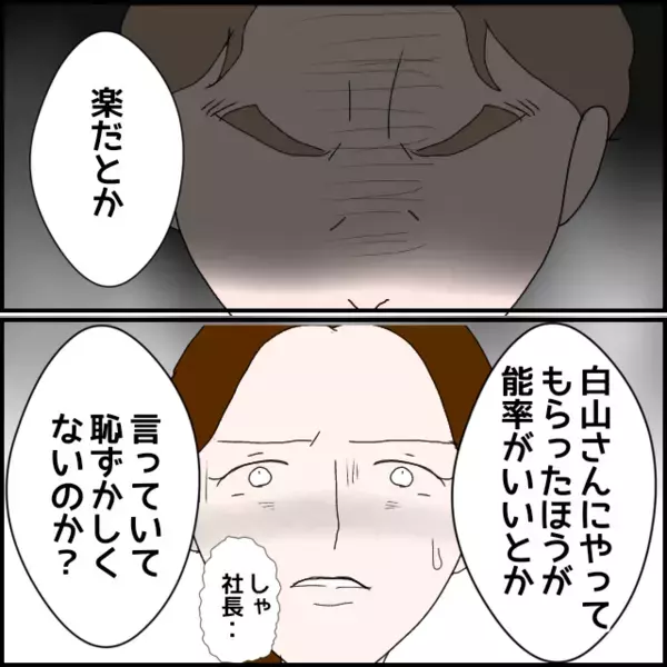 異動を拒む本当の理由があまりに身勝手だった…それを聞いた社長がとった行動…【年下の同僚からフキハラされた話 Vol.147】