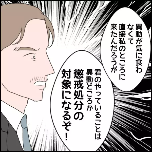 次から次へと問題を起こし自分の話は聞いてもらって当然！そんな彼女に社長の下した決断とは？【年下の同僚からフキハラされた話 Vol.148】