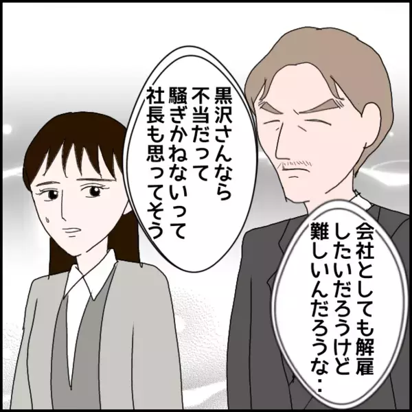 次から次へと問題を起こし自分の話は聞いてもらって当然！そんな彼女に社長の下した決断とは？【年下の同僚からフキハラされた話 Vol.148】