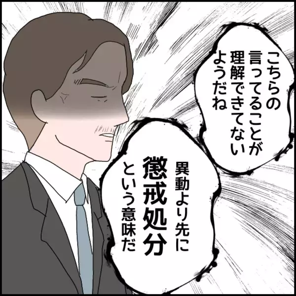 懲戒処分っと言われたのに…「異動に従います！」発言に一同驚き…重大性がわかってない【年下の同僚からフキハラされた話 Vol.149】