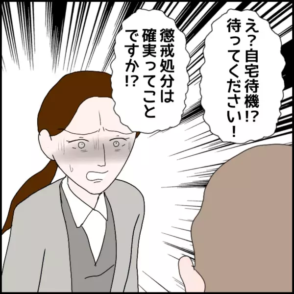 懲戒処分っと言われたのに…「異動に従います！」発言に一同驚き…重大性がわかってない【年下の同僚からフキハラされた話 Vol.149】