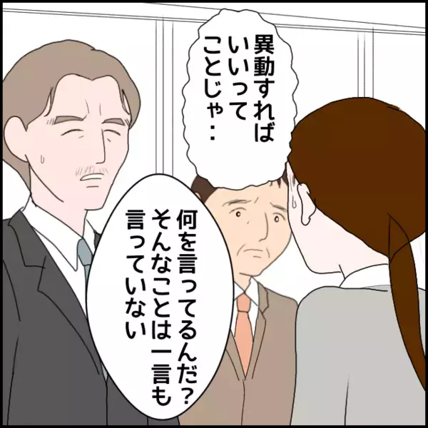 懲戒処分っと言われたのに…「異動に従います！」発言に一同驚き…重大性がわかってない【年下の同僚からフキハラされた話 Vol.149】