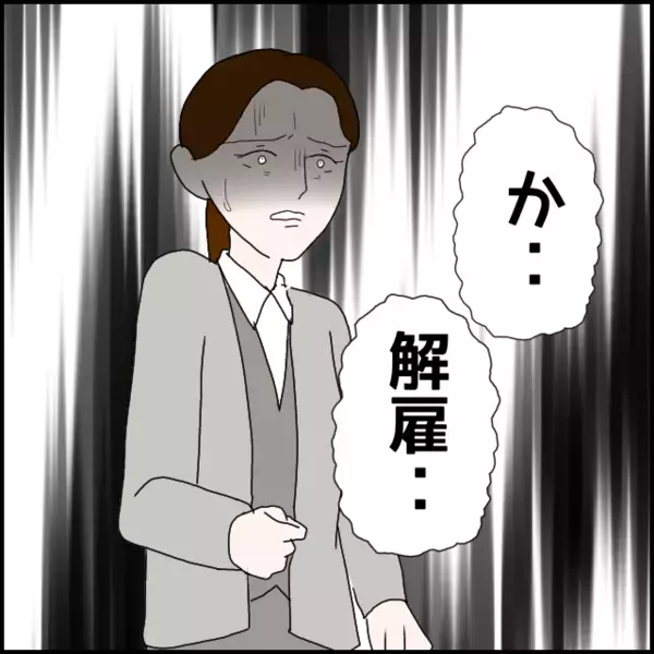 解雇も視野に？本日中に彼女の処分について協議することに…【年下の同僚からフキハラされた話 Vol.150】