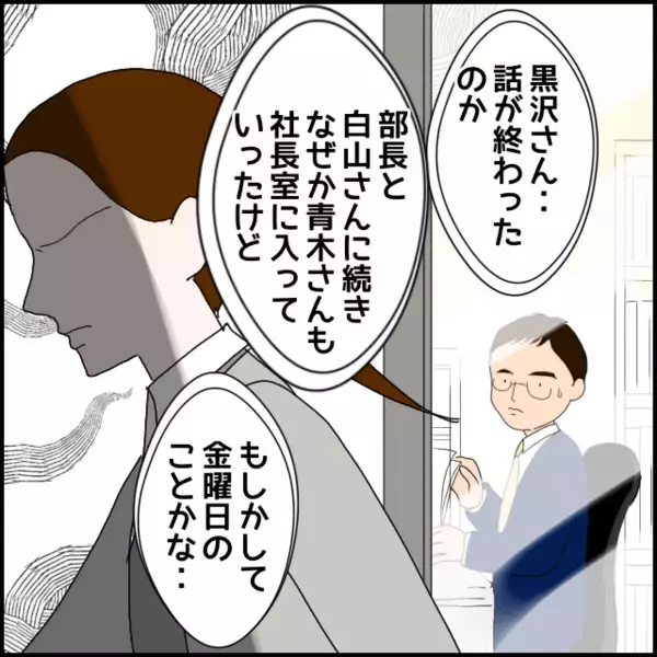 解雇も視野に？本日中に彼女の処分について協議することに…【年下の同僚からフキハラされた話 Vol.150】