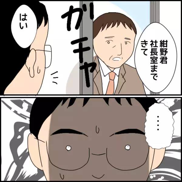 解雇も視野に？本日中に彼女の処分について協議することに…【年下の同僚からフキハラされた話 Vol.150】