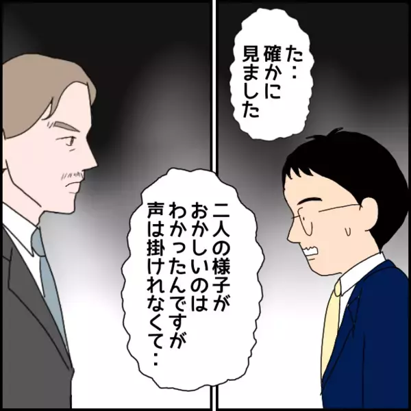 解雇も視野に？本日中に彼女の処分について協議することに…【年下の同僚からフキハラされた話 Vol.150】