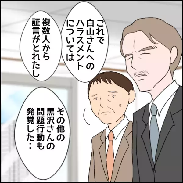 解雇も視野に？本日中に彼女の処分について協議することに…【年下の同僚からフキハラされた話 Vol.150】
