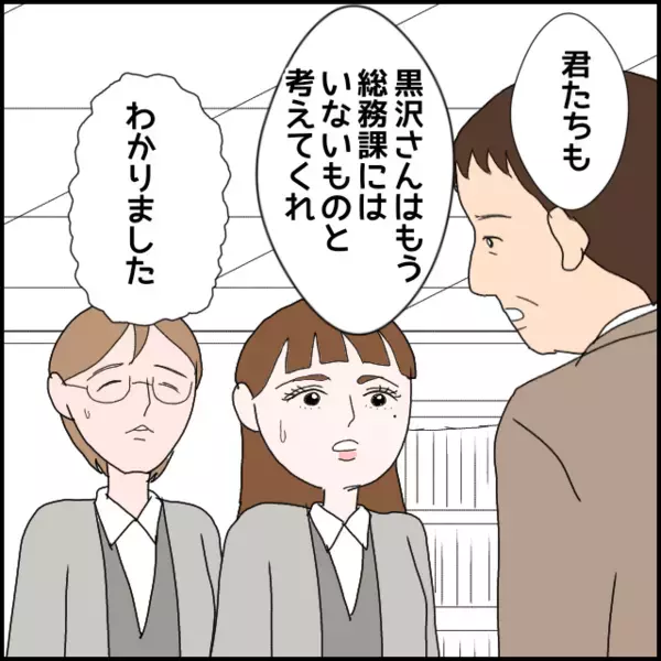 完全に孤立？呼びかけにも反応せずピリついたまま退社【年下の同僚からフキハラされた話 Vol.151】