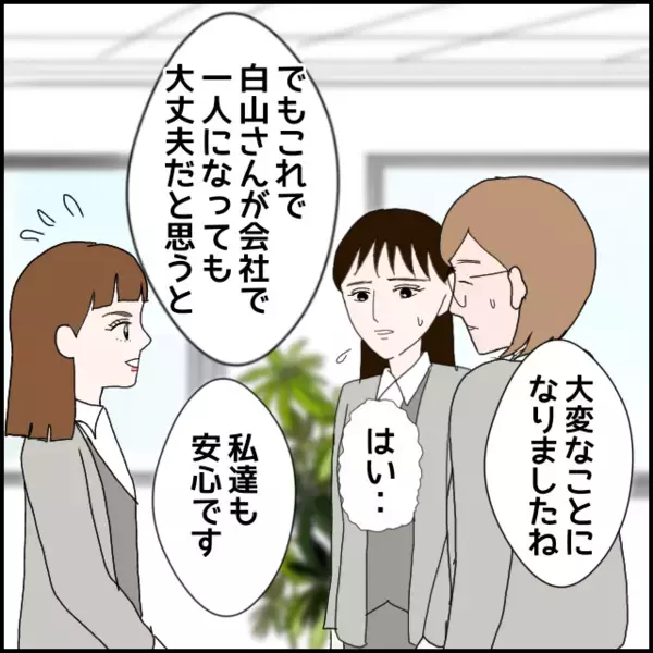 「…また何かあった？」早退してきた娘を見て母は過去を思い出す…【年下の同僚からフキハラされた話 Vol.152】