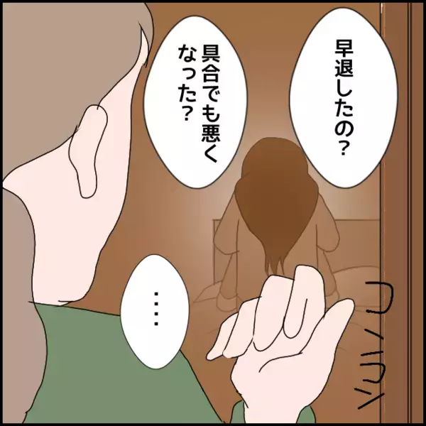 「…また何かあった？」早退してきた娘を見て母は過去を思い出す…【年下の同僚からフキハラされた話 Vol.152】