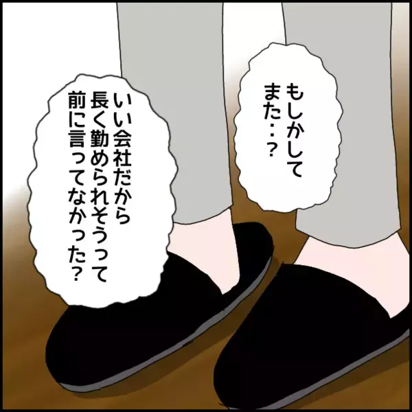 「…また何かあった？」早退してきた娘を見て母は過去を思い出す…【年下の同僚からフキハラされた話 Vol.152】