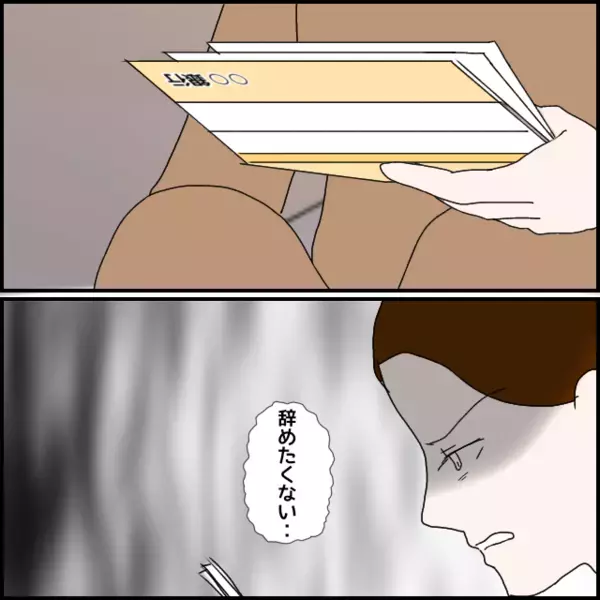 「…また何かあった？」早退してきた娘を見て母は過去を思い出す…【年下の同僚からフキハラされた話 Vol.152】