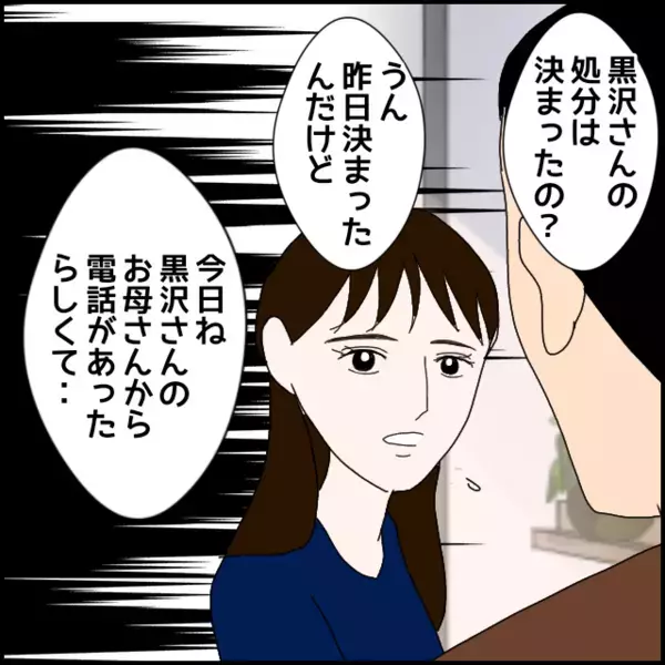 娘を心配して母が会社に電話すると…処分内容が決定した【年下の同僚からフキハラされた話 Vol.153】