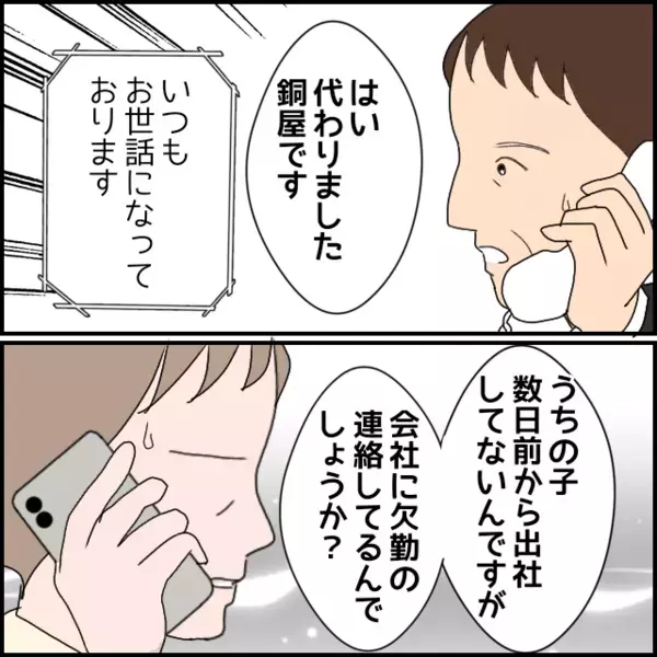 娘を心配して母が会社に電話すると…処分内容が決定した【年下の同僚からフキハラされた話 Vol.153】