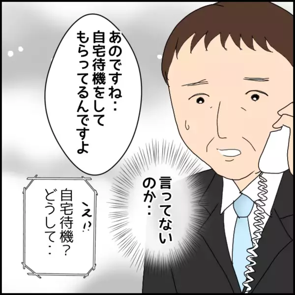 娘を心配して母が会社に電話すると…処分内容が決定した【年下の同僚からフキハラされた話 Vol.153】