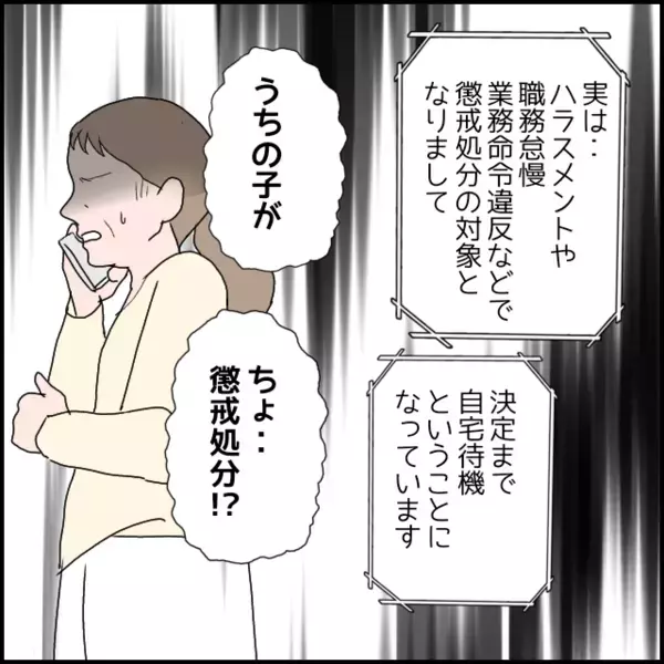 娘を心配して母が会社に電話すると…処分内容が決定した【年下の同僚からフキハラされた話 Vol.153】