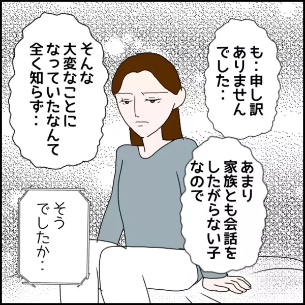 娘を心配して母が会社に電話すると…処分内容が決定した【年下の同僚からフキハラされた話 Vol.153】