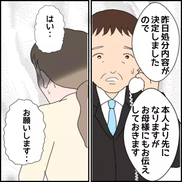娘を心配して母が会社に電話すると…処分内容が決定した【年下の同僚からフキハラされた話 Vol.153】