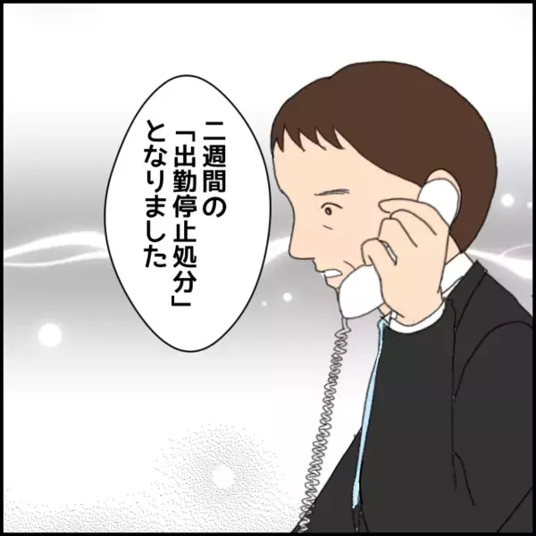 会社から下された娘の処分が明らかに…代わりに謝る母の姿が痛々しい【年下の同僚からフキハラされた話 Vol.154】