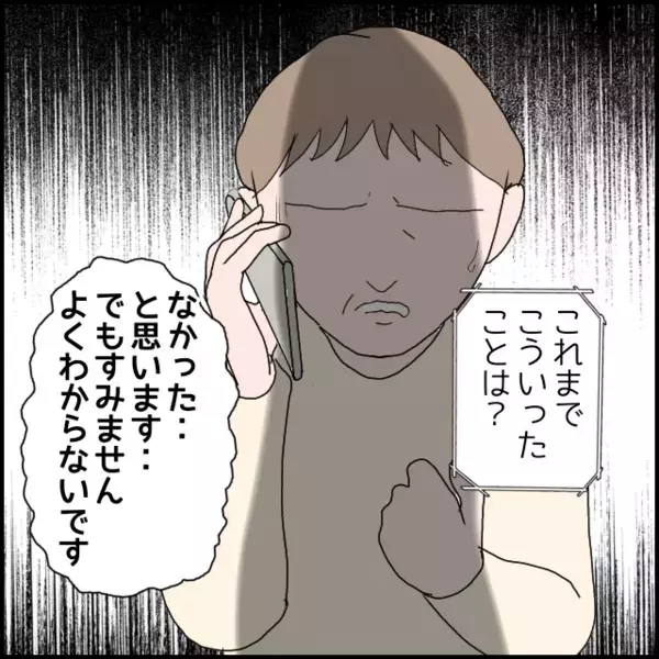 会社から下された娘の処分が明らかに…代わりに謝る母の姿が痛々しい【年下の同僚からフキハラされた話 Vol.154】