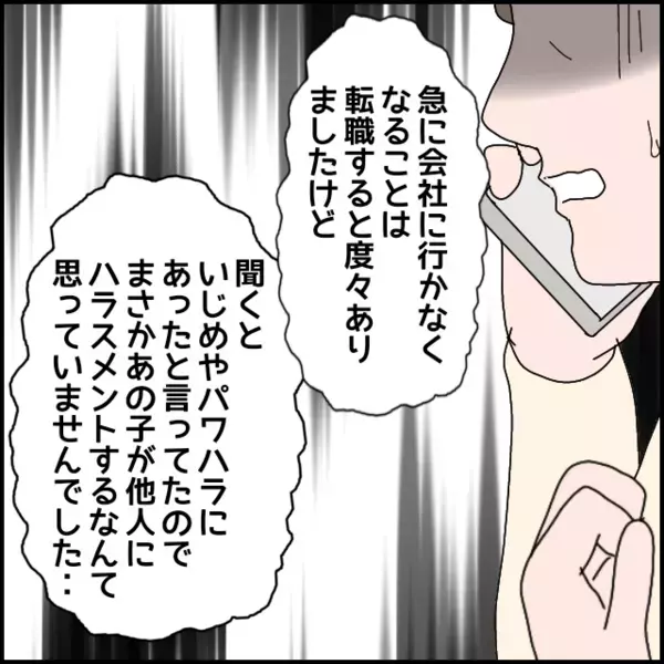 会社から下された娘の処分が明らかに…代わりに謝る母の姿が痛々しい【年下の同僚からフキハラされた話 Vol.154】