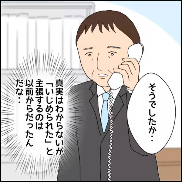 会社から下された娘の処分が明らかに…代わりに謝る母の姿が痛々しい【年下の同僚からフキハラされた話 Vol.154】
