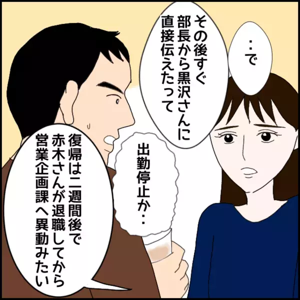 会社から下された娘の処分が明らかに…代わりに謝る母の姿が痛々しい【年下の同僚からフキハラされた話 Vol.154】