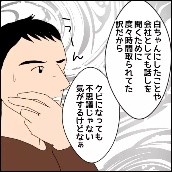 会社から下された娘の処分が明らかに…代わりに謝る母の姿が痛々しい【年下の同僚からフキハラされた話 Vol.154】