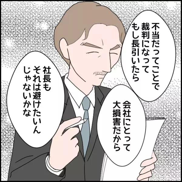 解雇は免れたが会社の方針は…？一方当事者は反省しているのか…？【年下の同僚からフキハラされた話 Vol.155】
