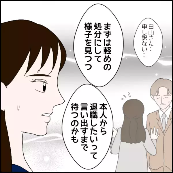 解雇は免れたが会社の方針は…？一方当事者は反省しているのか…？【年下の同僚からフキハラされた話 Vol.155】