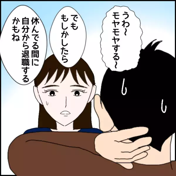 解雇は免れたが会社の方針は…？一方当事者は反省しているのか…？【年下の同僚からフキハラされた話 Vol.155】