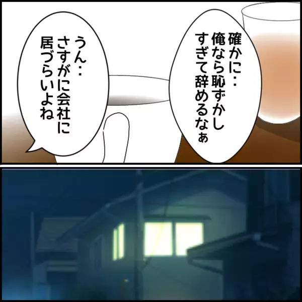 解雇は免れたが会社の方針は…？一方当事者は反省しているのか…？【年下の同僚からフキハラされた話 Vol.155】