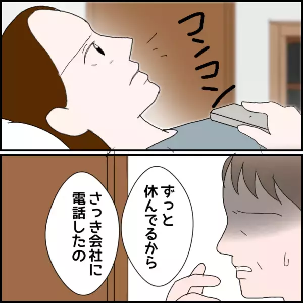 解雇は免れたが会社の方針は…？一方当事者は反省しているのか…？【年下の同僚からフキハラされた話 Vol.155】