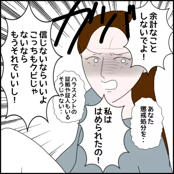 解雇は免れたが会社の方針は…？一方当事者は反省しているのか…？【年下の同僚からフキハラされた話 Vol.155】