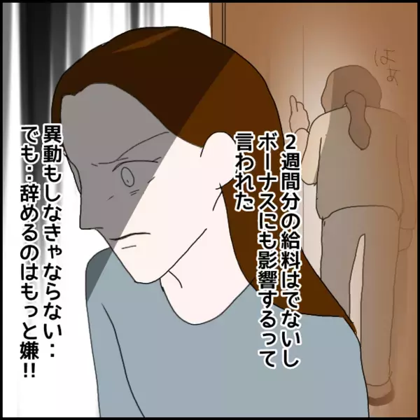 解雇は免れたが会社の方針は…？一方当事者は反省しているのか…？【年下の同僚からフキハラされた話 Vol.155】