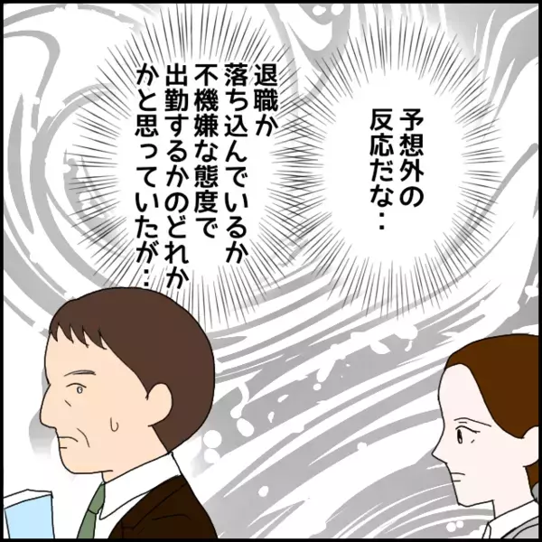 私は無事退職！二週間後に久々出社した彼女は騒動のあととは思えない態度【年下の同僚からフキハラされた話 Vol.156】