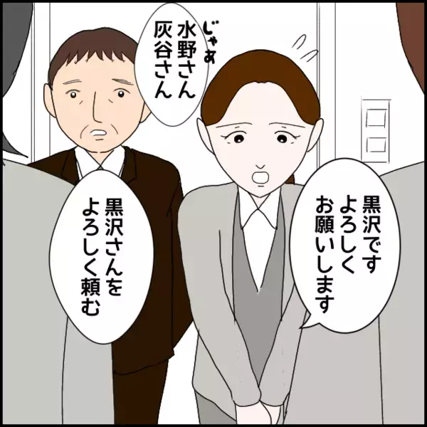 異動して1ヶ月間は問題を起こさなかったが…次のターゲットが見つかる…【年下の同僚からフキハラされた話 Vol.157】