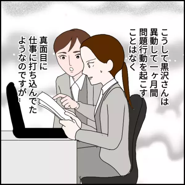 異動して1ヶ月間は問題を起こさなかったが…次のターゲットが見つかる…【年下の同僚からフキハラされた話 Vol.157】